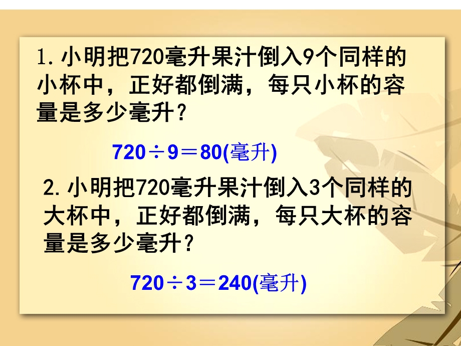 新苏教版六年级上册《解决问题的策略》课件.ppt_第1页