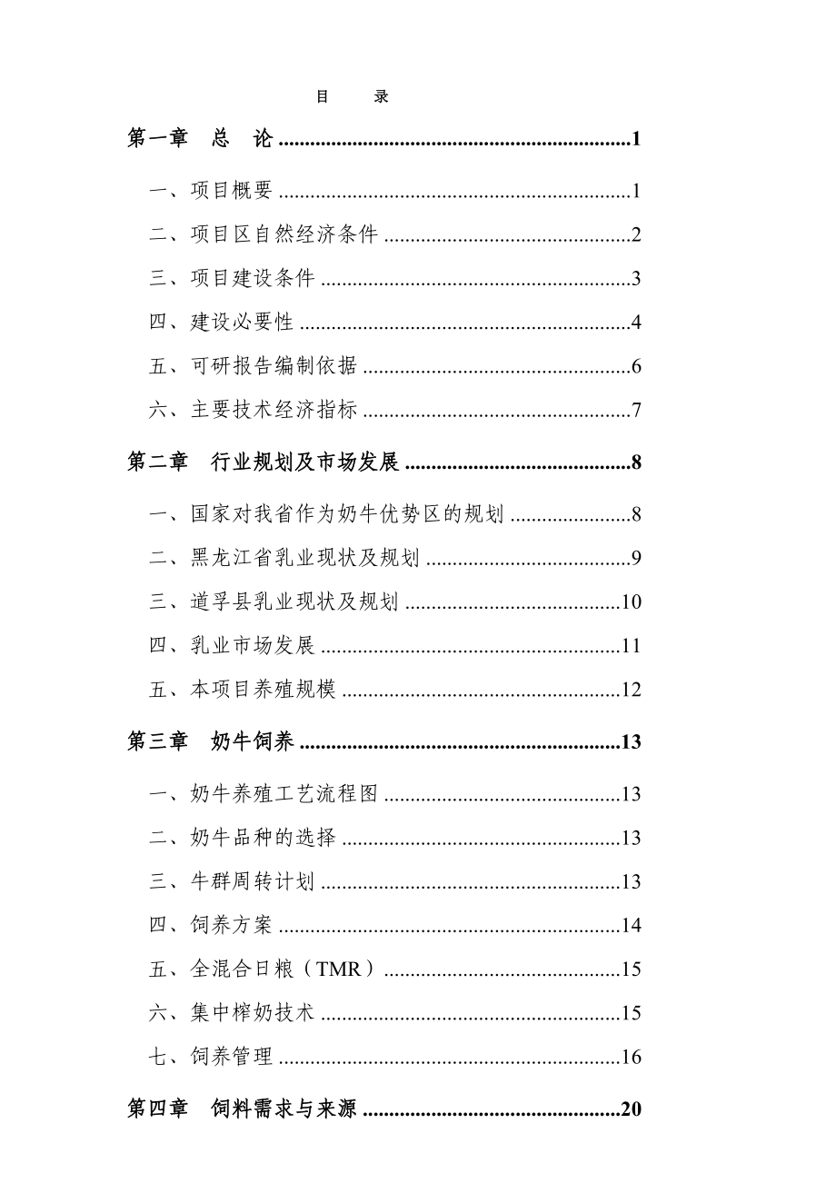 10万吨氨化硫基复合肥工艺计算.doc_第3页