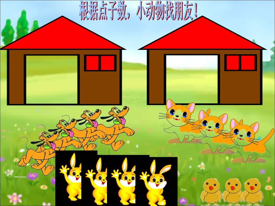 幼儿园小班数学小动物吃食课件.ppt_第3页