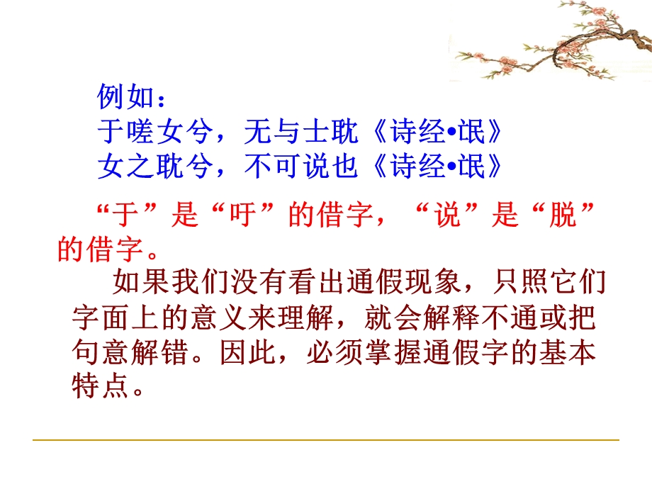 文言文实词之通假字.ppt_第3页