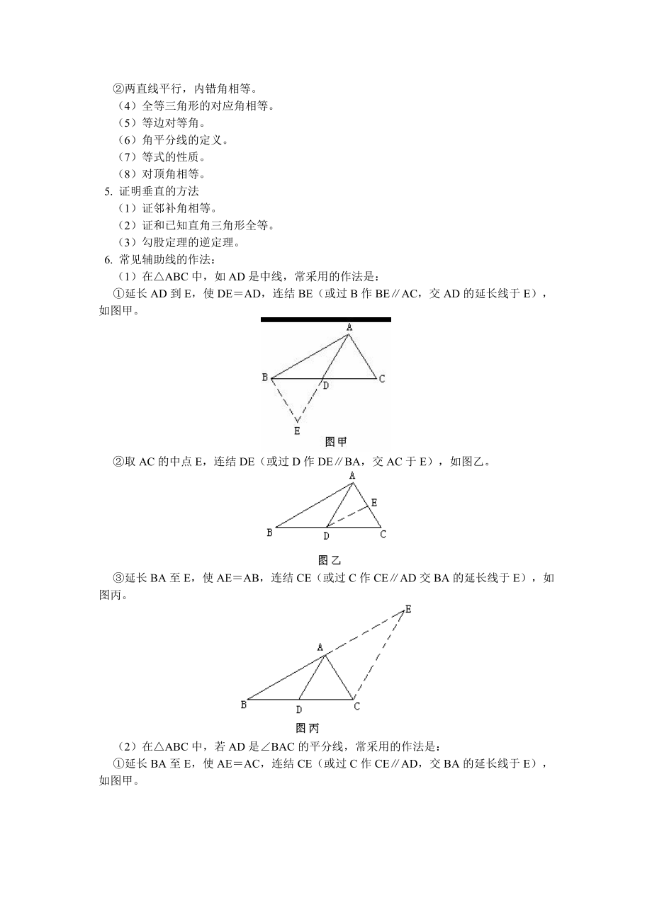 全等三角形总结与复习练习题概要.doc_第3页