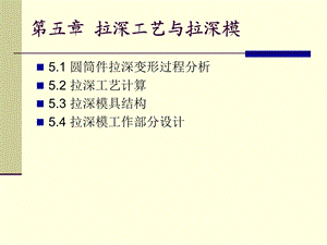 拉深工艺与拉深.ppt