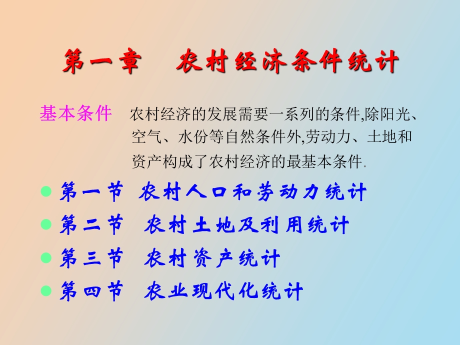 农村经济条件统计.ppt_第2页