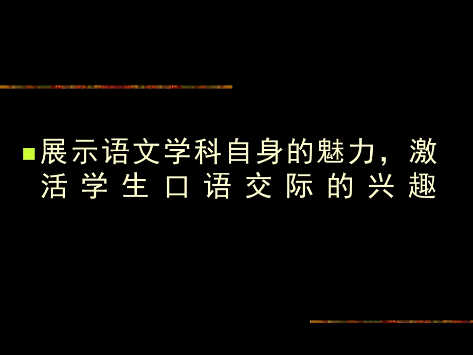 口语交际教学方法.ppt_第2页