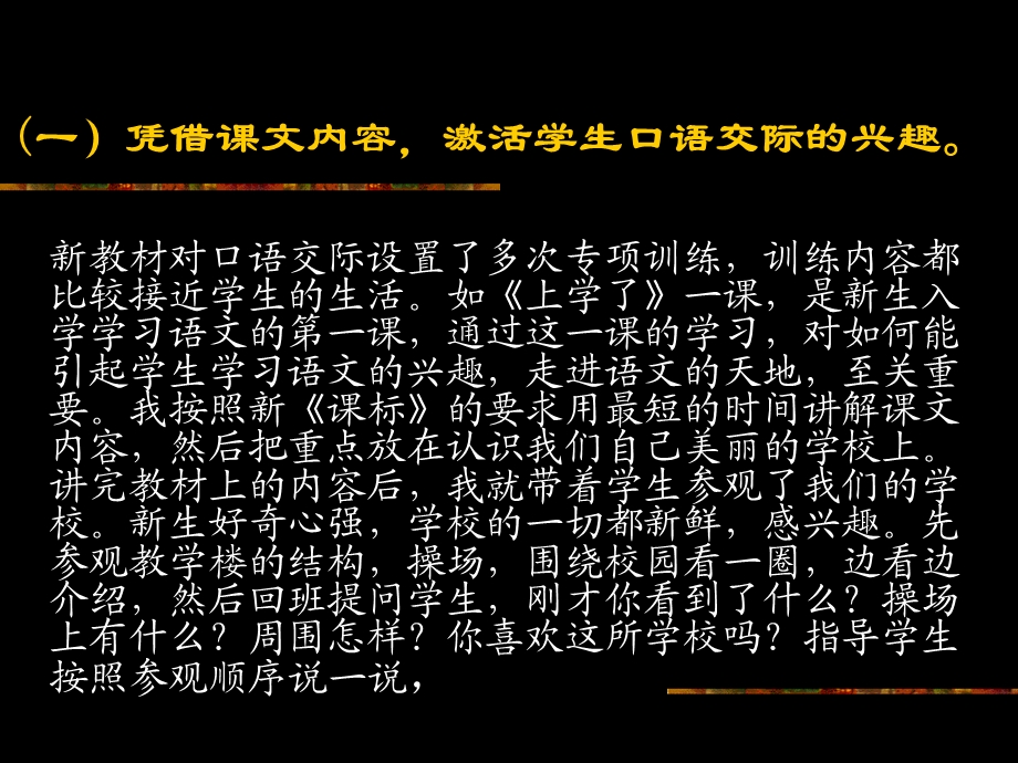 口语交际教学方法.ppt_第3页