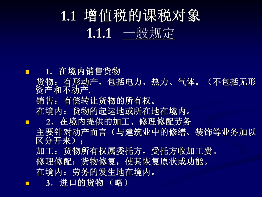 增值税的现实制度.ppt_第3页