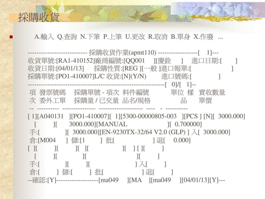 鼎新ERPTIPTOP60教育训练从请购到AP.ppt_第3页