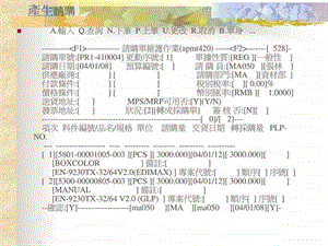 鼎新ERPTIPTOP60教育训练从请购到AP.ppt