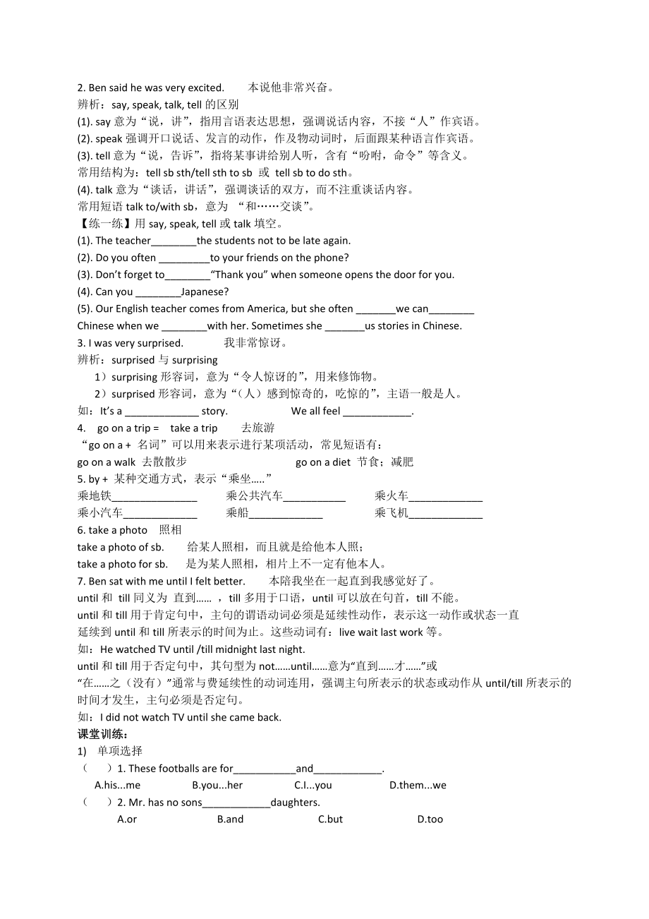 六年级英语上册Unit8知识点及练习题_广州版.doc_第2页