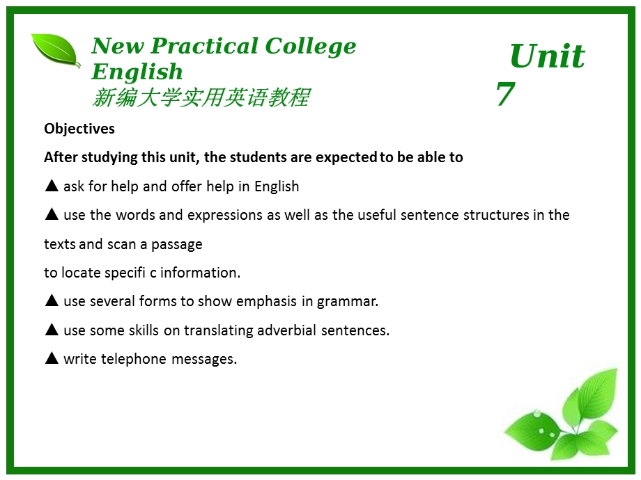 新编大学实用英语教程第二册7单元.ppt_第3页