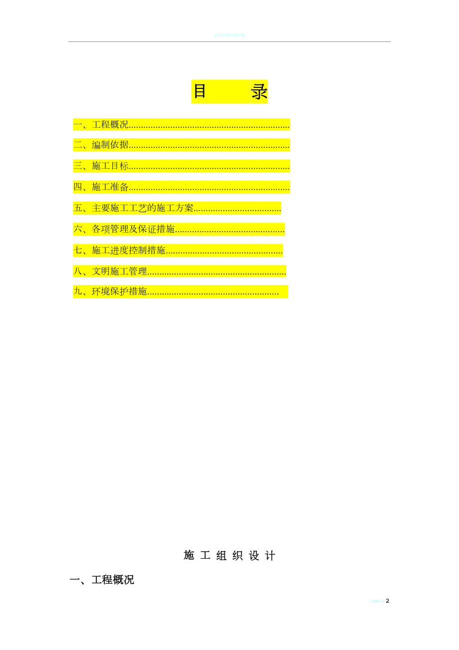 住宅楼室内天燃气管道安装施工组织设计.doc_第2页