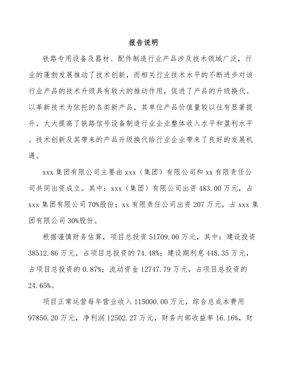 佳木斯关于成立铁路器材公司可行性研究报告.docx_第2页