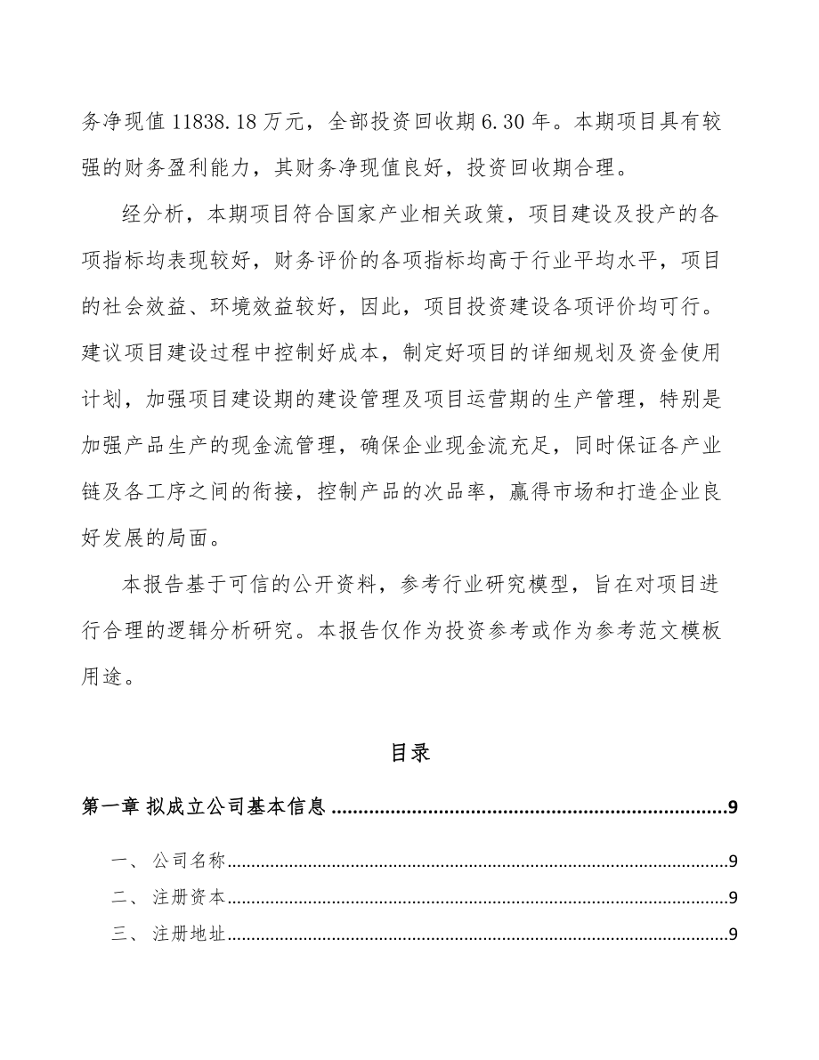 佳木斯关于成立铁路器材公司可行性研究报告.docx_第3页