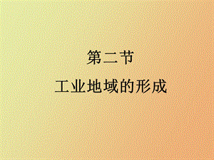 农业地域的形成.ppt