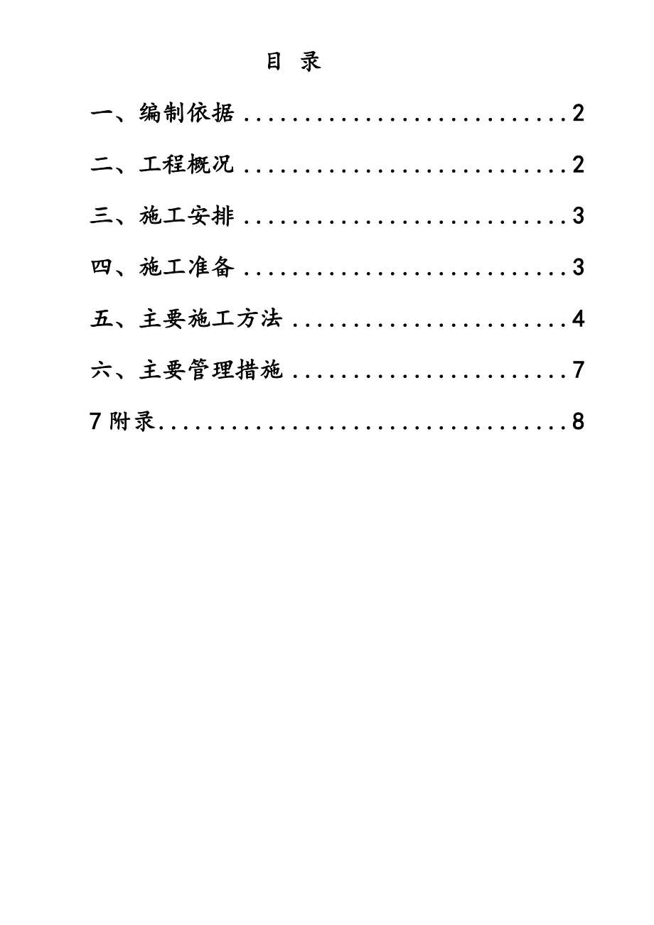 二沉池土方开挖专项施工方案.doc_第1页