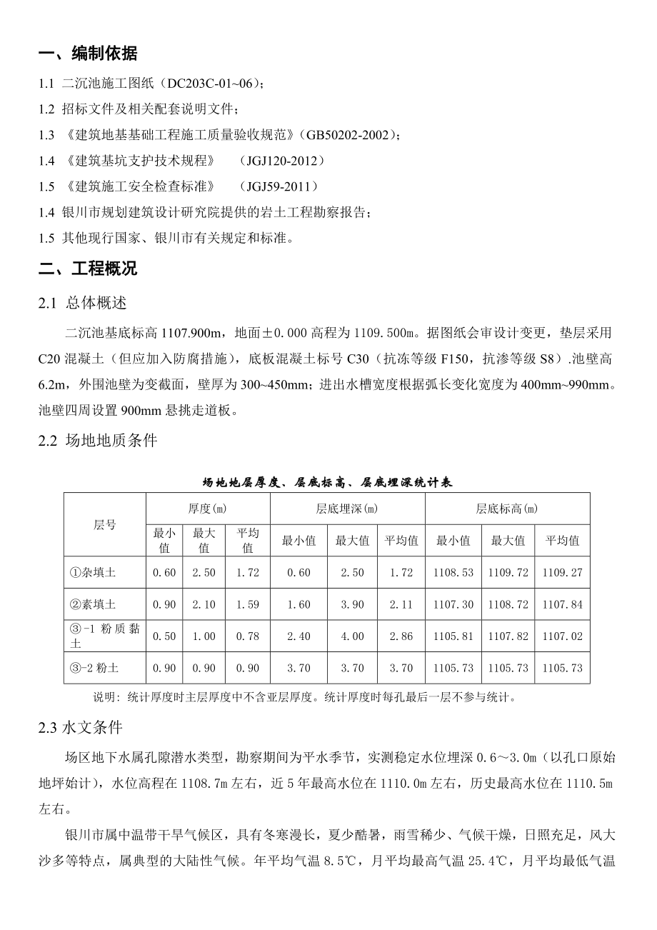 二沉池土方开挖专项施工方案.doc_第2页