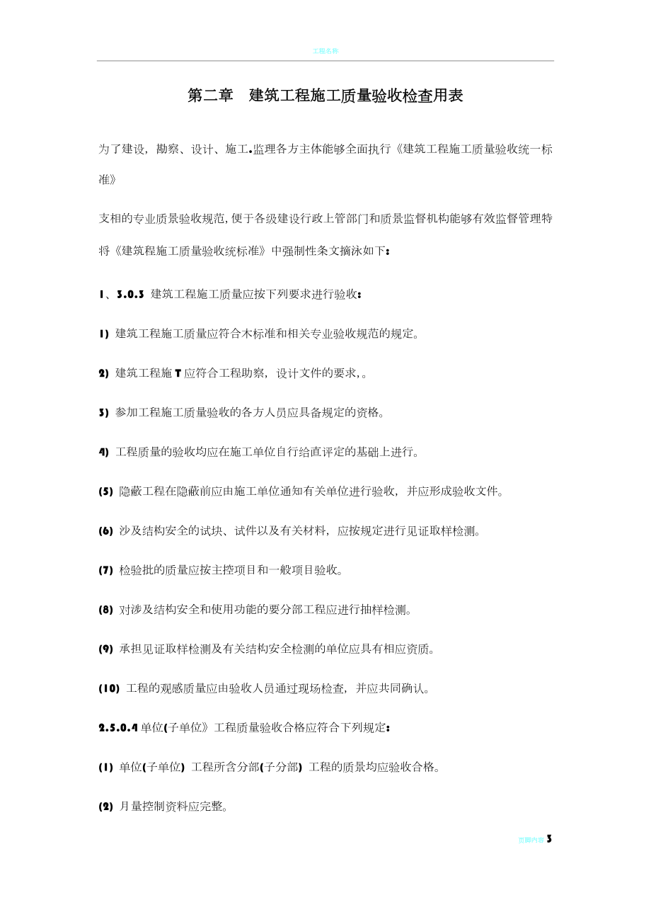 全套工程施工资料表格(完整版).doc_第3页