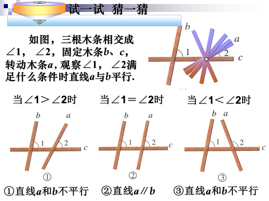 七年级下册平行线的判断.ppt_第3页