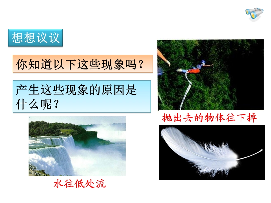 教学课件第四节来自地球的力课件(共23张ppt).ppt_第2页