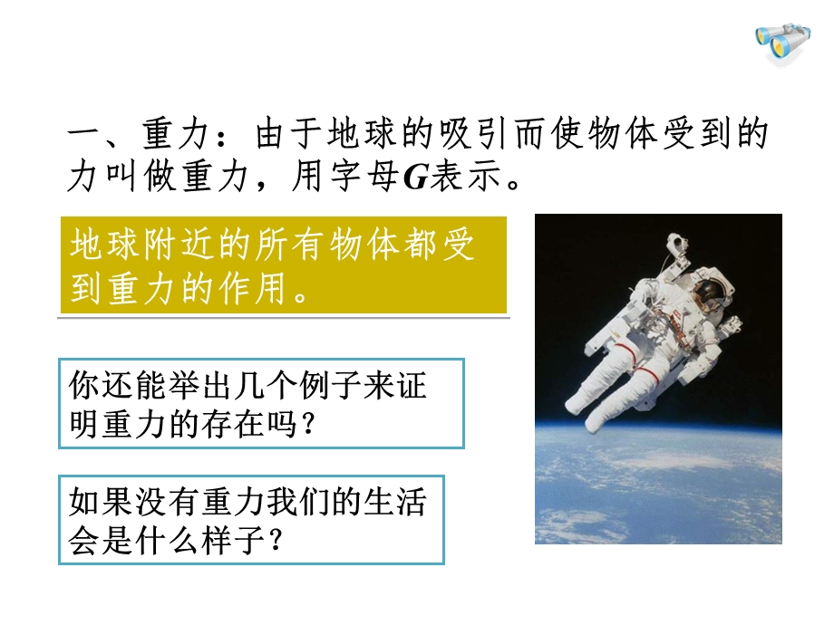 教学课件第四节来自地球的力课件(共23张ppt).ppt_第3页