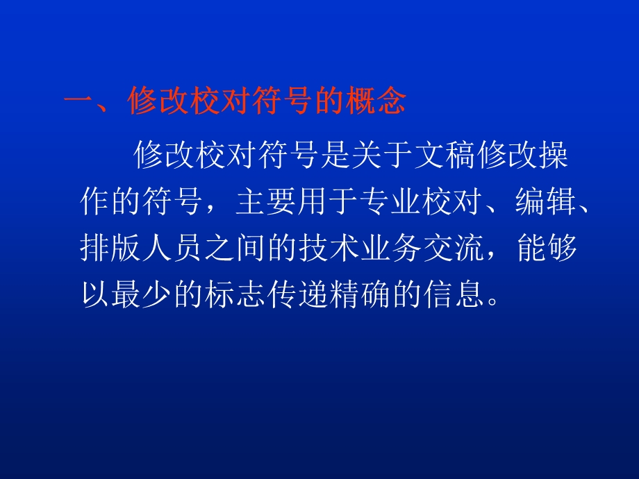 修改校对常用符号.ppt_第2页