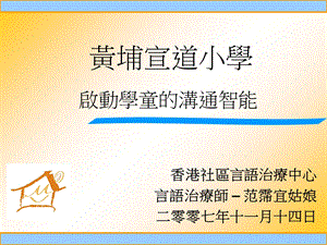 启动学童沟通智能.ppt