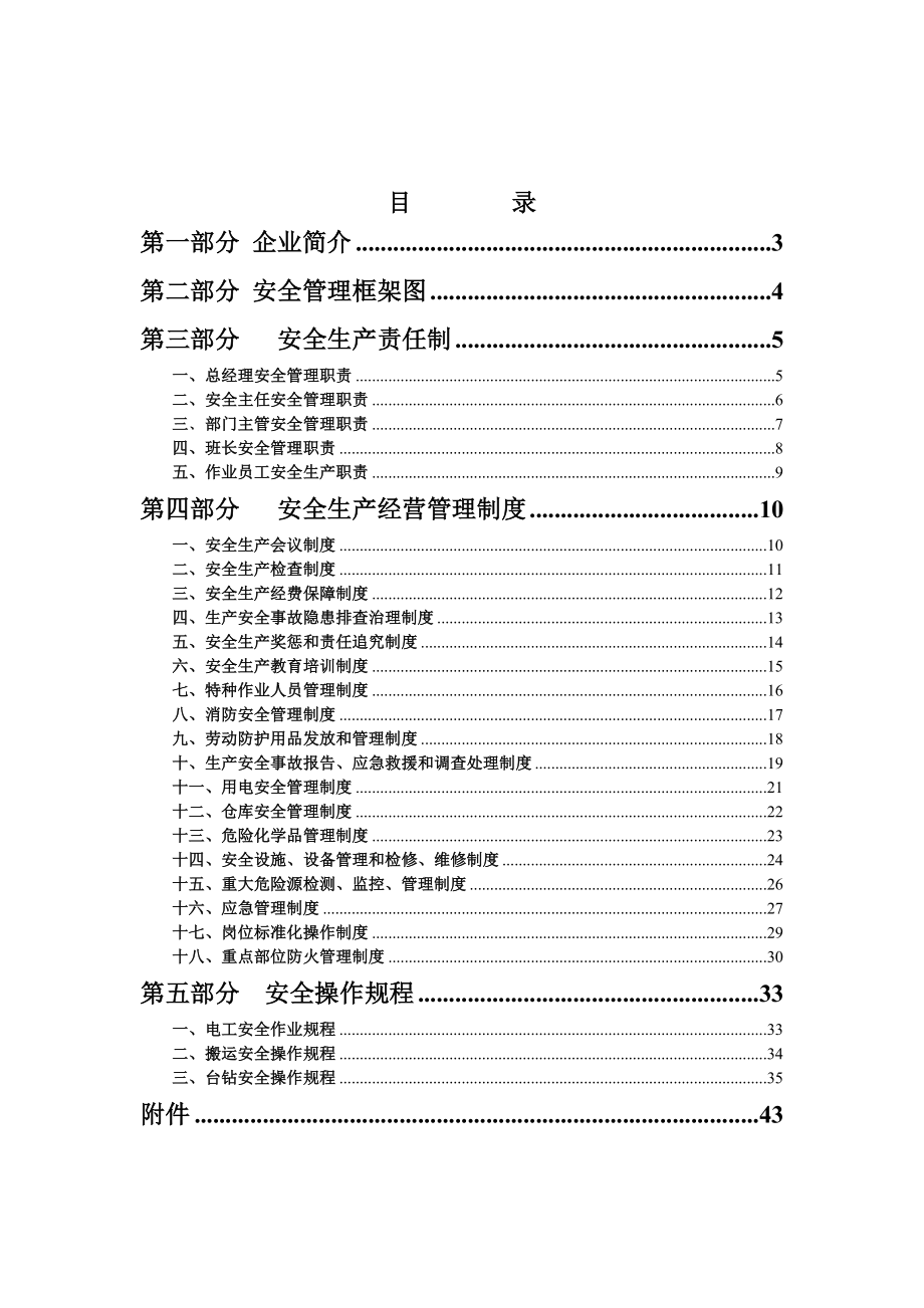 公司安全生产档案.doc_第2页