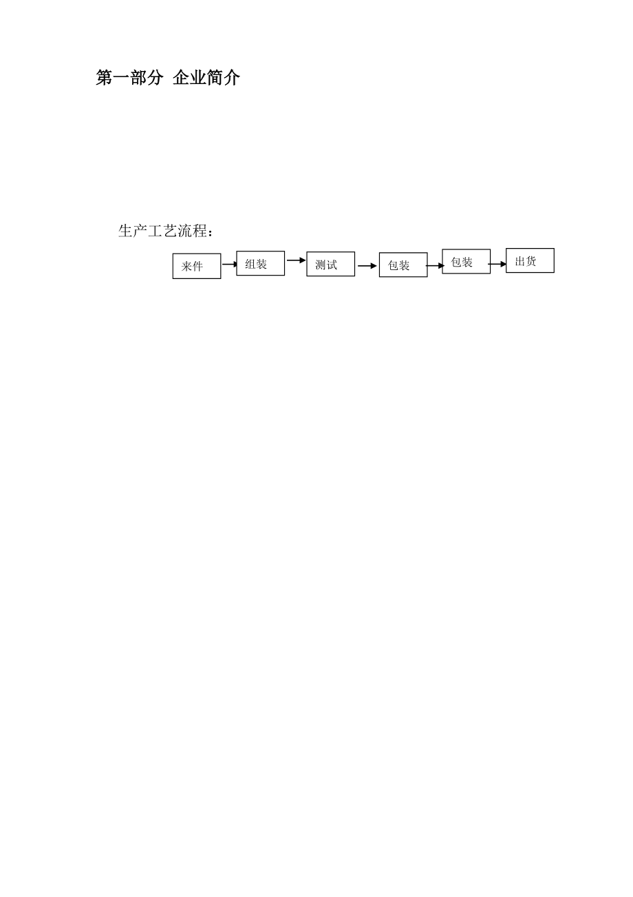 公司安全生产档案.doc_第3页