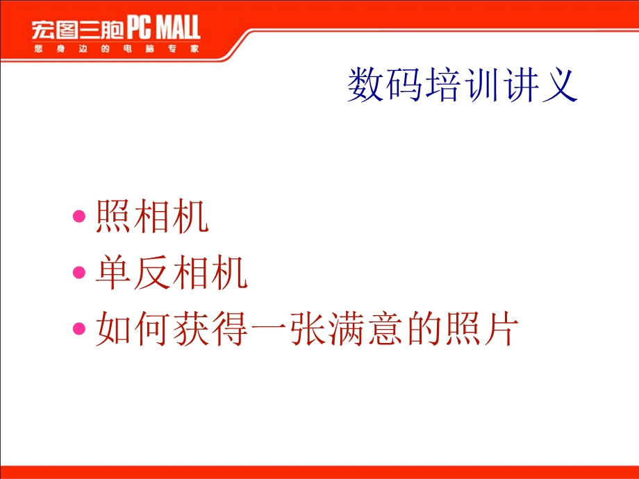 数码单反培训讲义.ppt_第2页