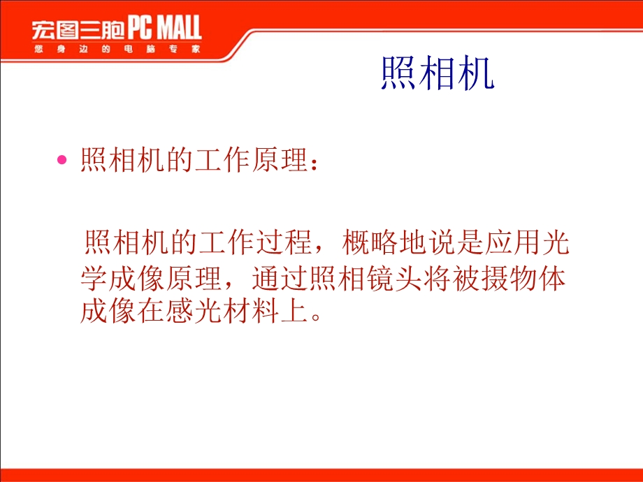 数码单反培训讲义.ppt_第3页