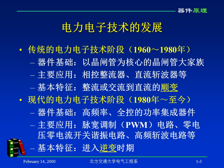 可控硅原理及应用.ppt_第3页