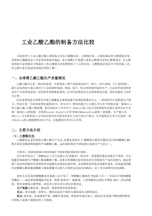 醋酸乙酯新的生产工艺重庆大学化工工艺设计.doc