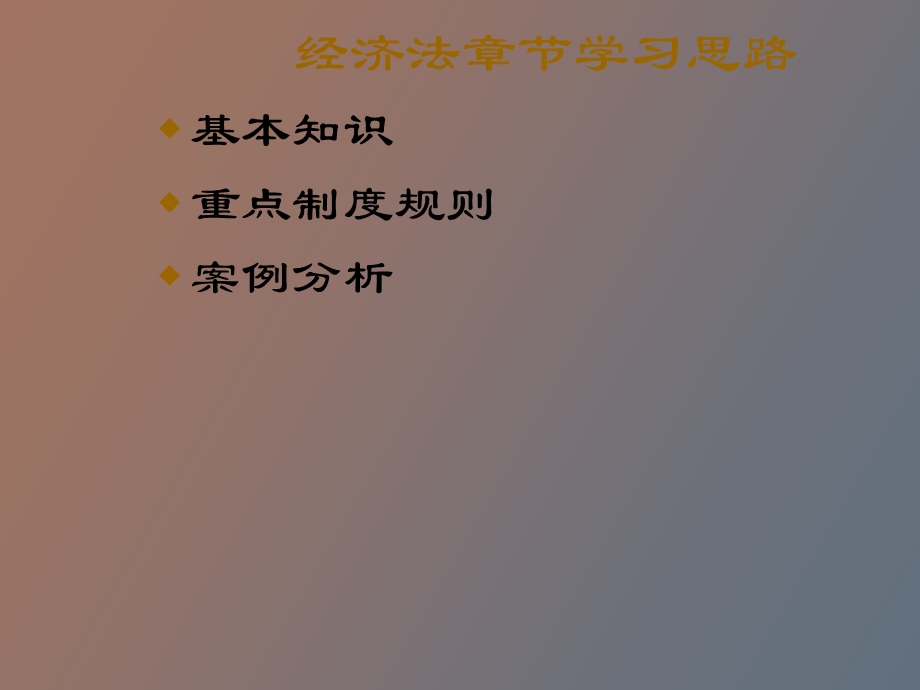 全民所有制企业法.ppt_第2页