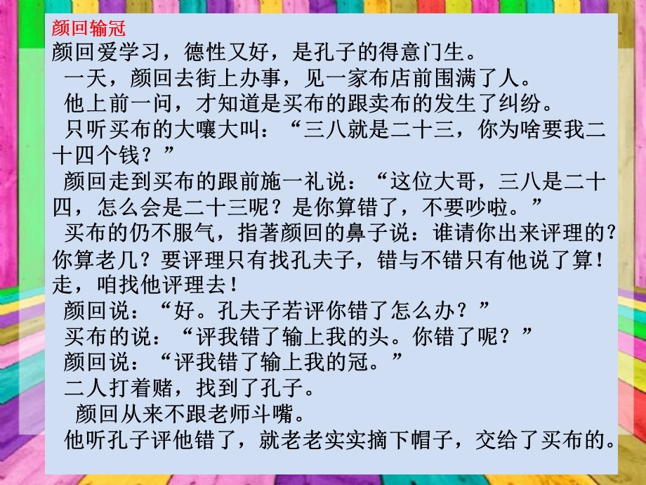 孔子72门徒中较有名的及其介绍和故事.ppt_第3页