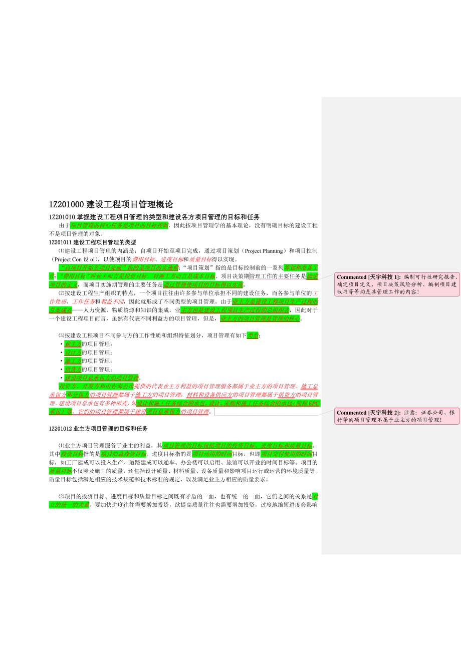 工程项目管理标注.doc_第1页