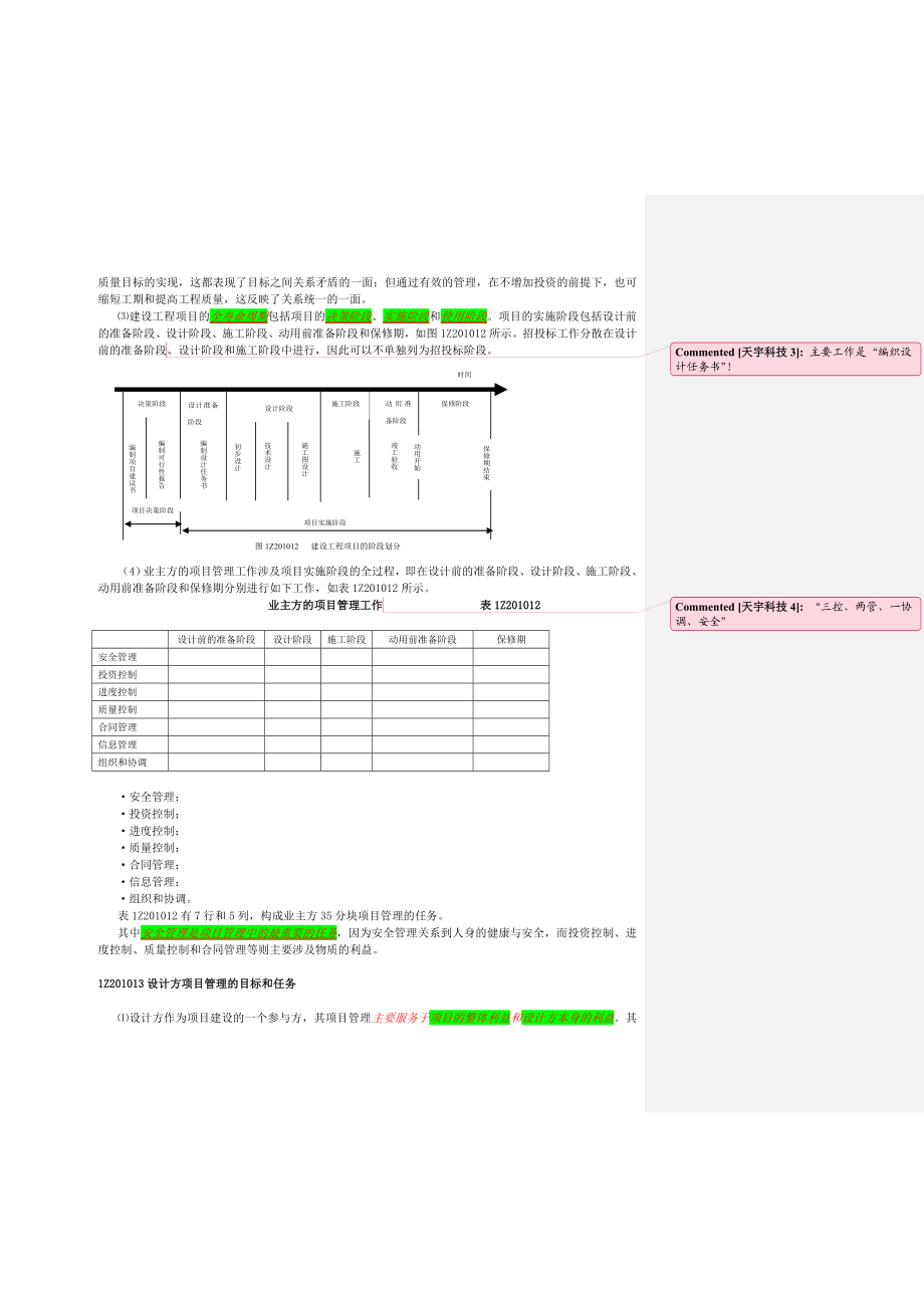 工程项目管理标注.doc_第2页