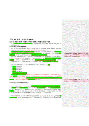 工程项目管理标注.doc