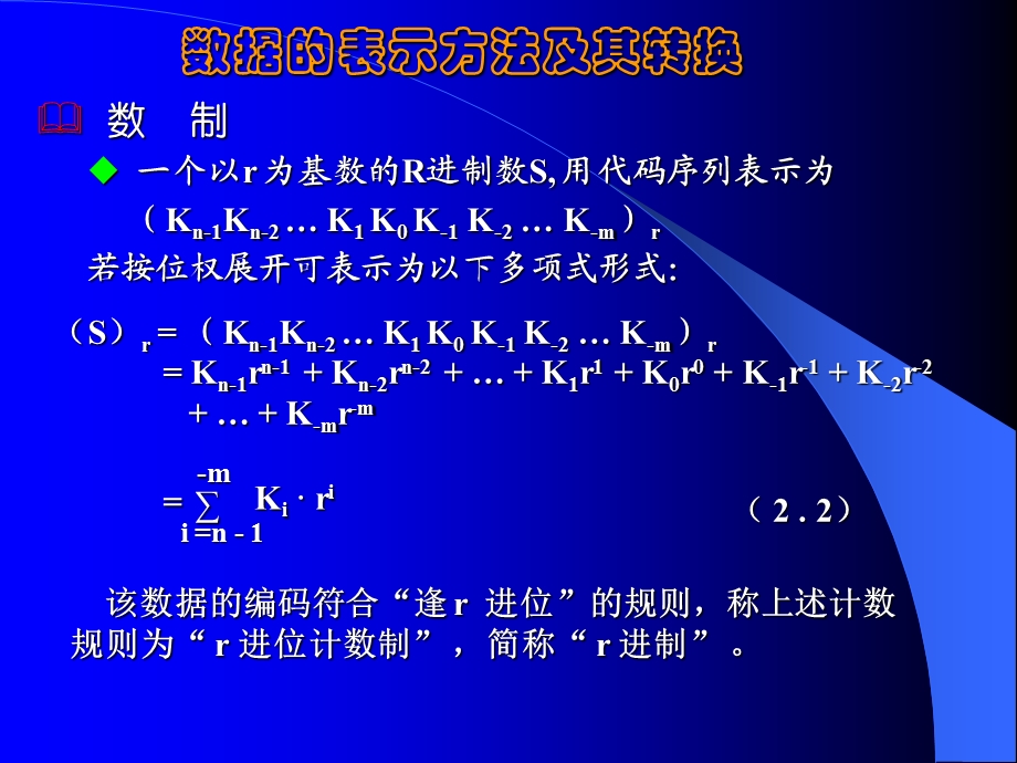 数据的表示方法与数据校验.ppt_第3页