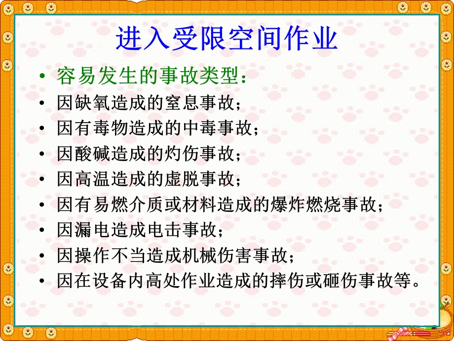 受限空间作业的安全管理.ppt_第3页