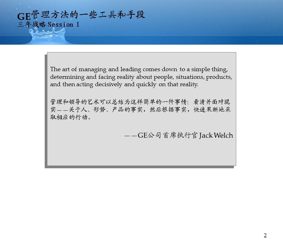全球学习的GE管理.ppt_第2页