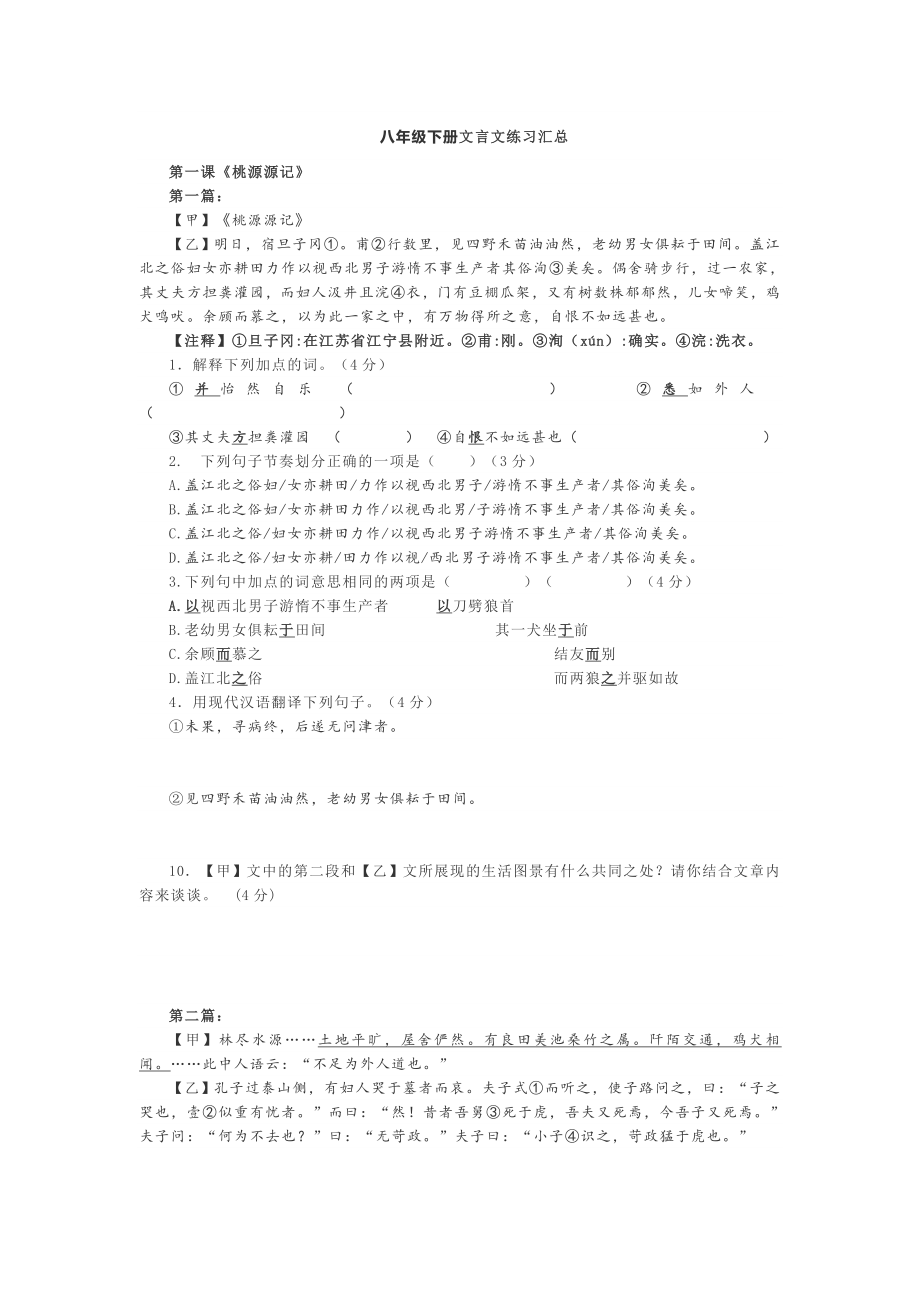 八年级下册文言文练习汇总含答案.doc_第1页