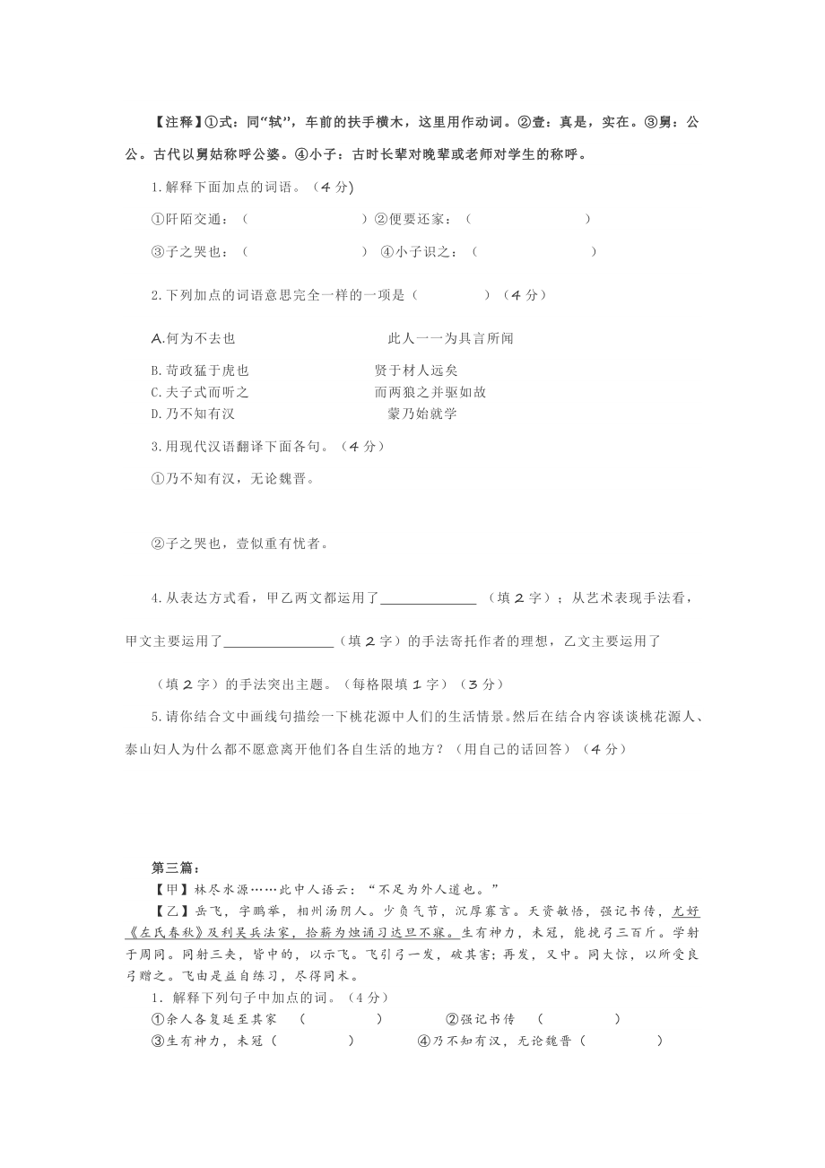 八年级下册文言文练习汇总含答案.doc_第2页