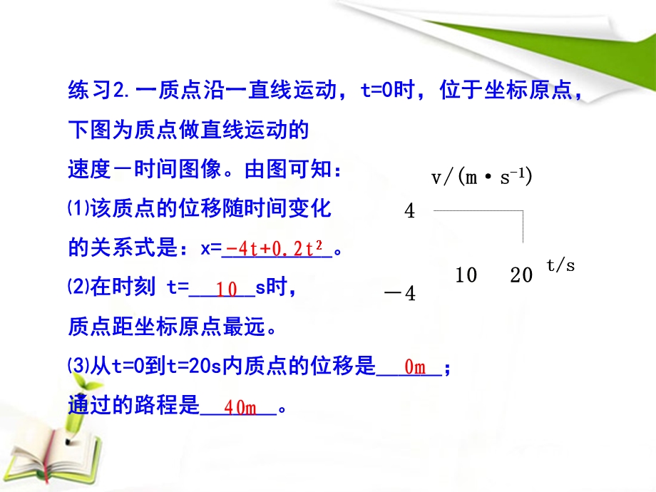 匀变速直线运动位移与时间及匀变速直线.ppt_第3页