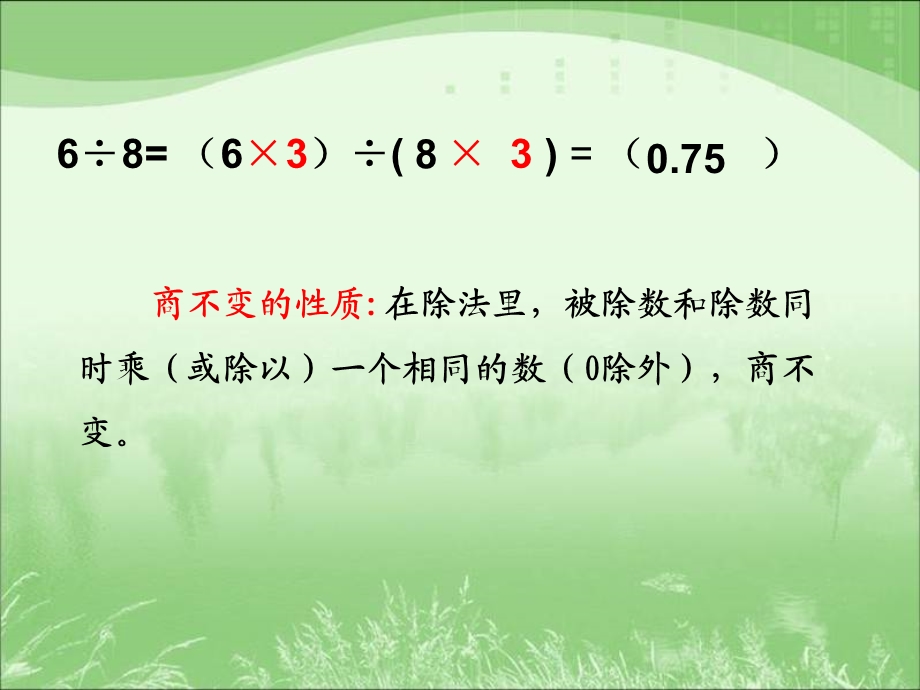 六年级数学上册《比的基本性质》PPT课件.ppt_第3页