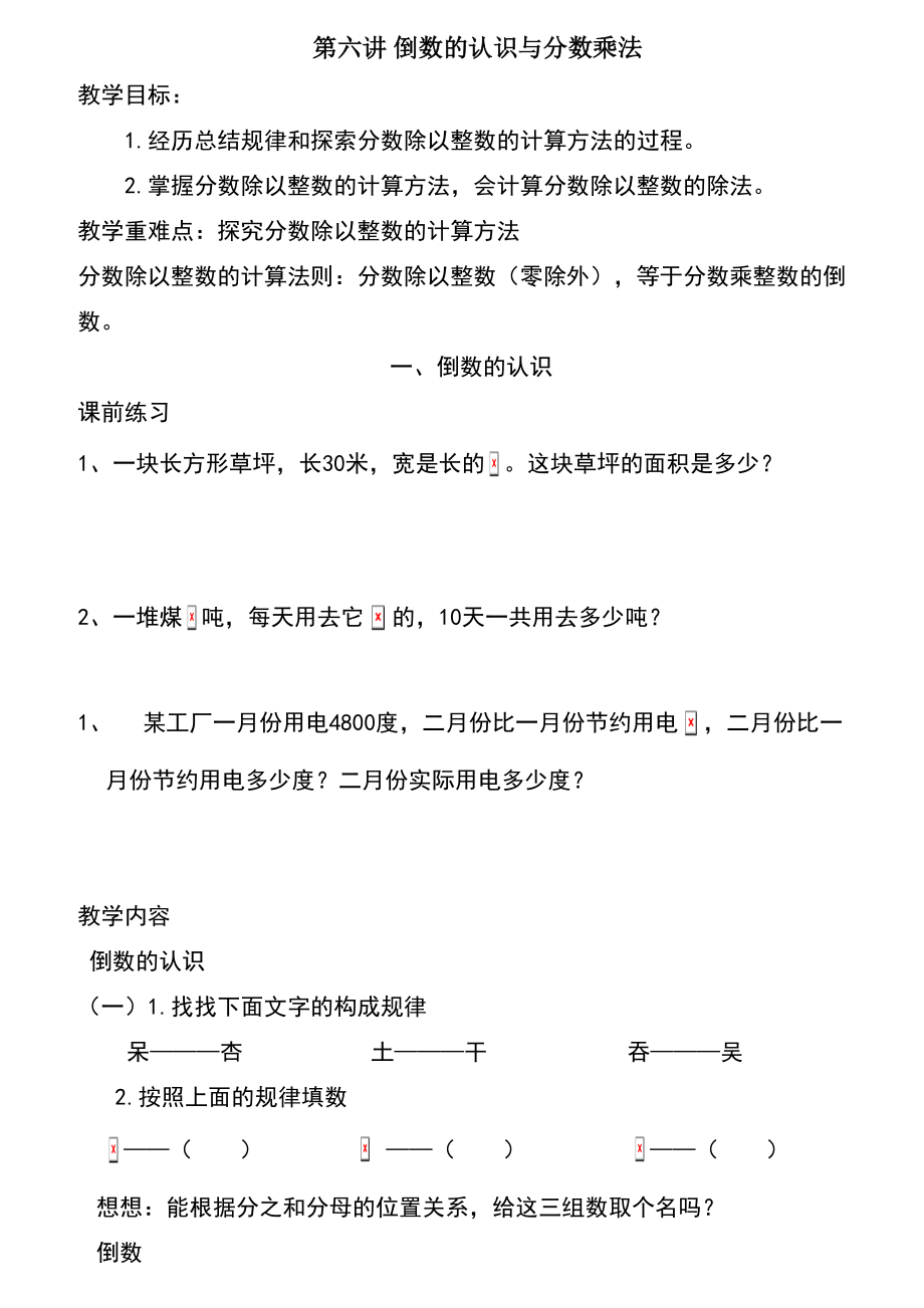 五升六数学综合讲义.doc_第1页