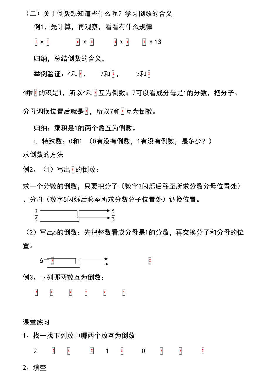 五升六数学综合讲义.doc_第2页