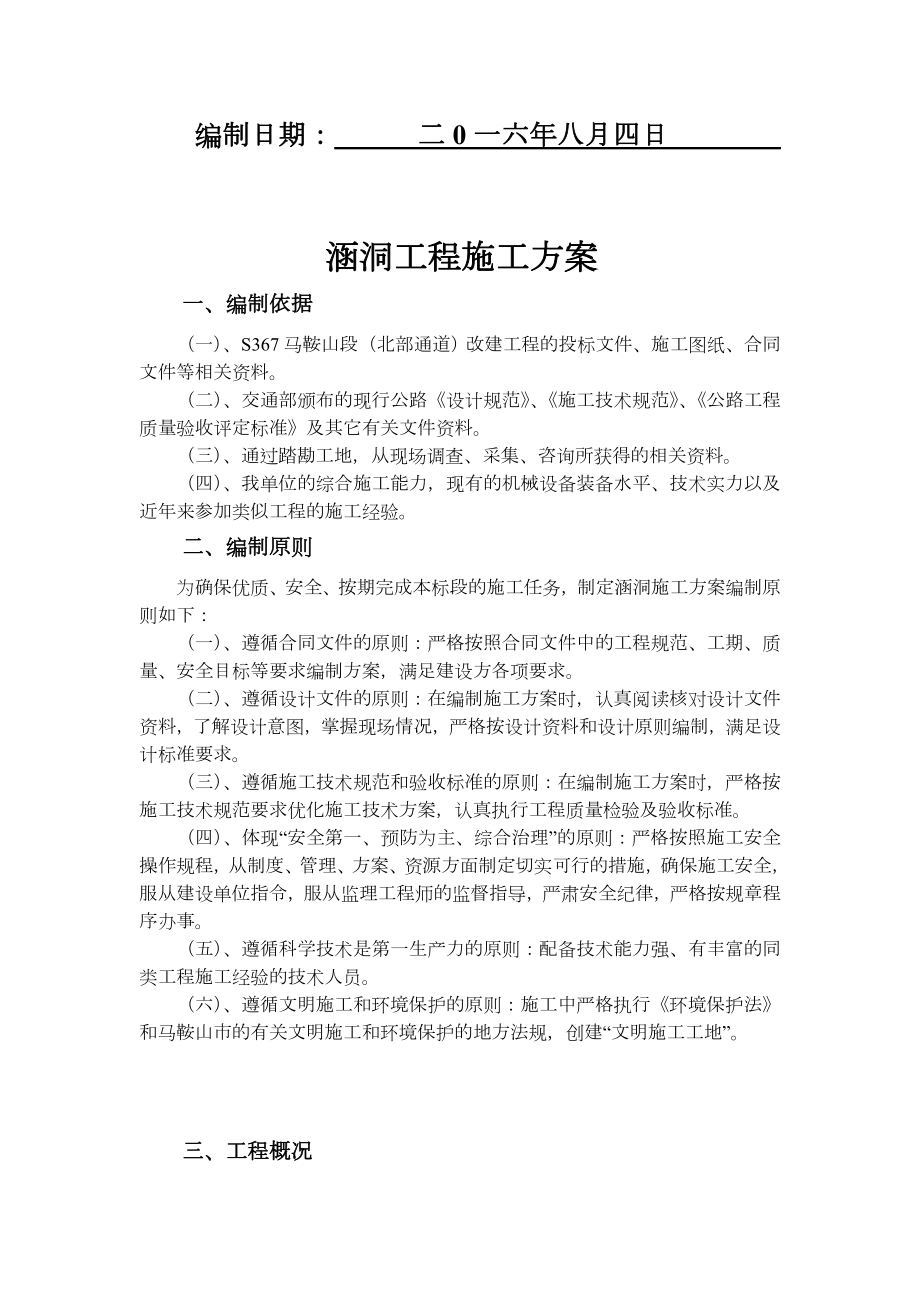 公路涵洞施工方案59273.doc_第2页