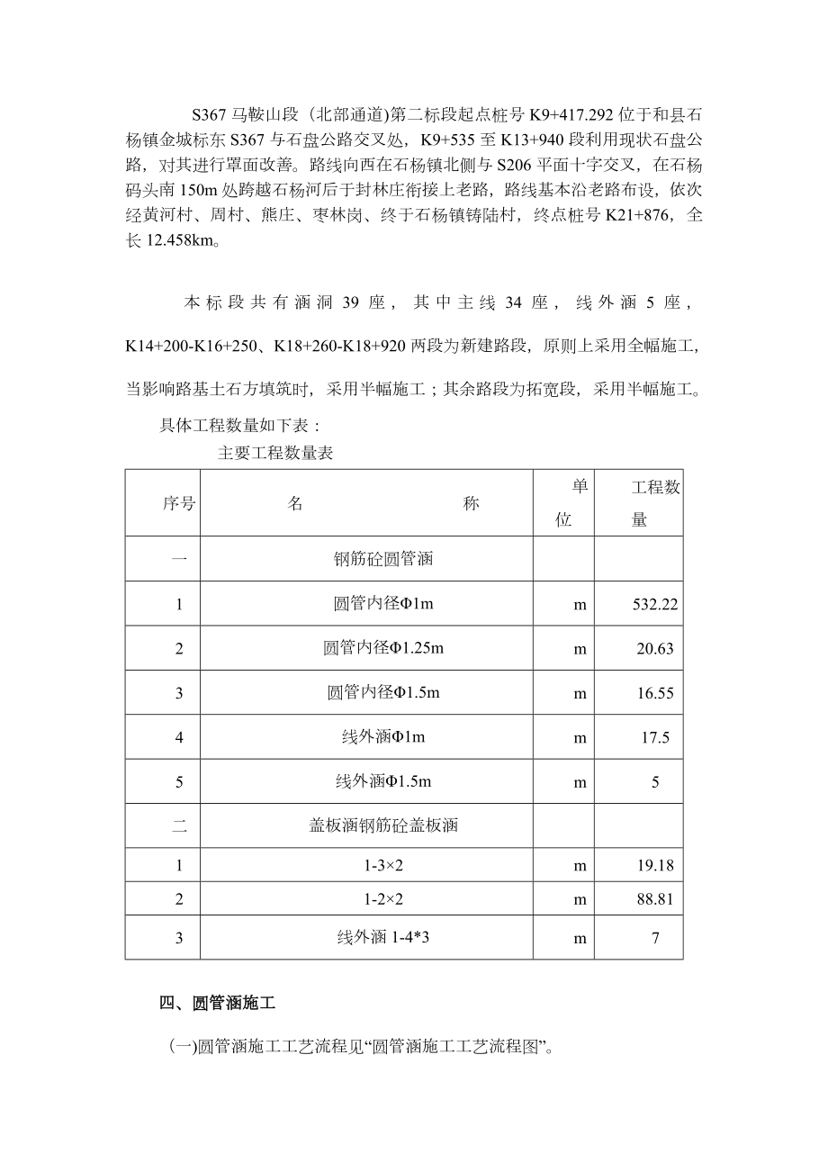 公路涵洞施工方案59273.doc_第3页