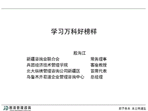 学习万科好榜样.ppt