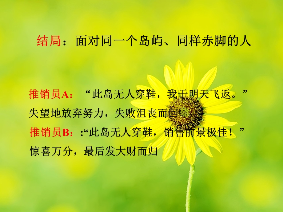 总有一扇门为你而开.ppt_第3页